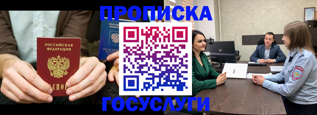 прописка в квартире в Раменском