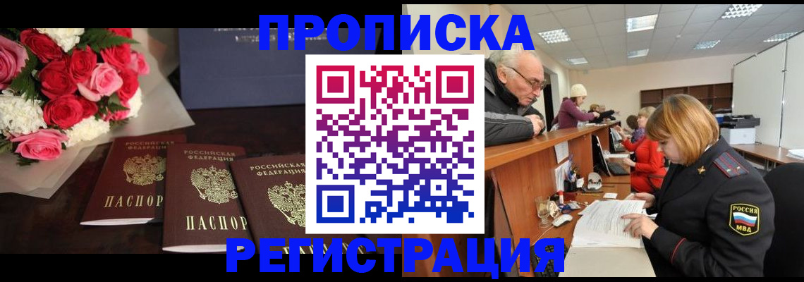 временная регистрация законно в Раменском