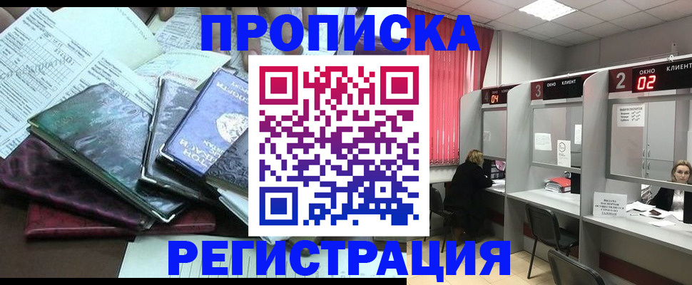 временная прописка в Раменском