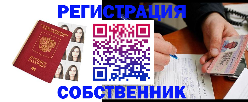 временная регистрация для всех в Раменском